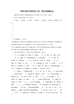 PEP版四年级英语上册：期末检测题-(2).docx