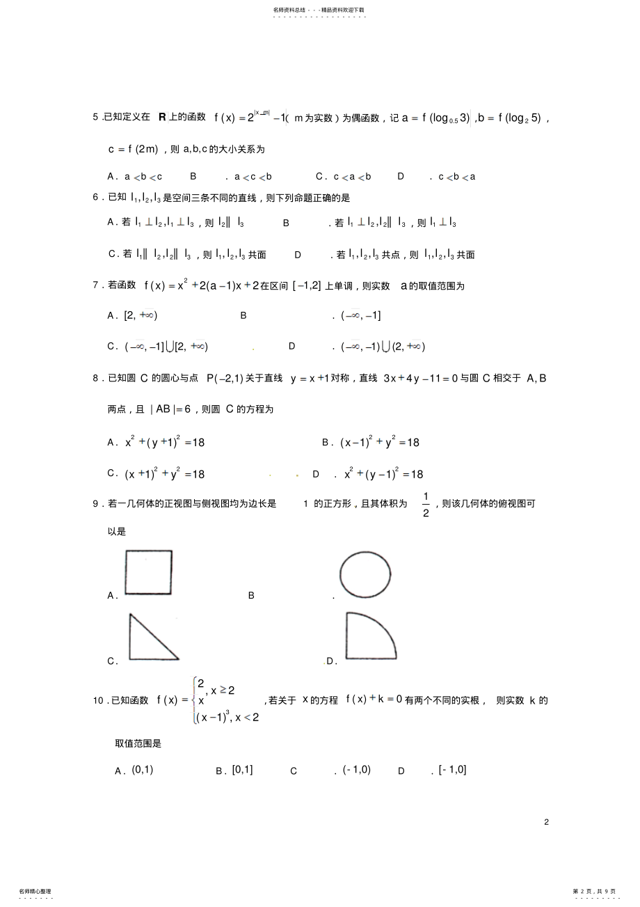 2022年高一数学上学期期末模拟测试试题 .pdf_第2页