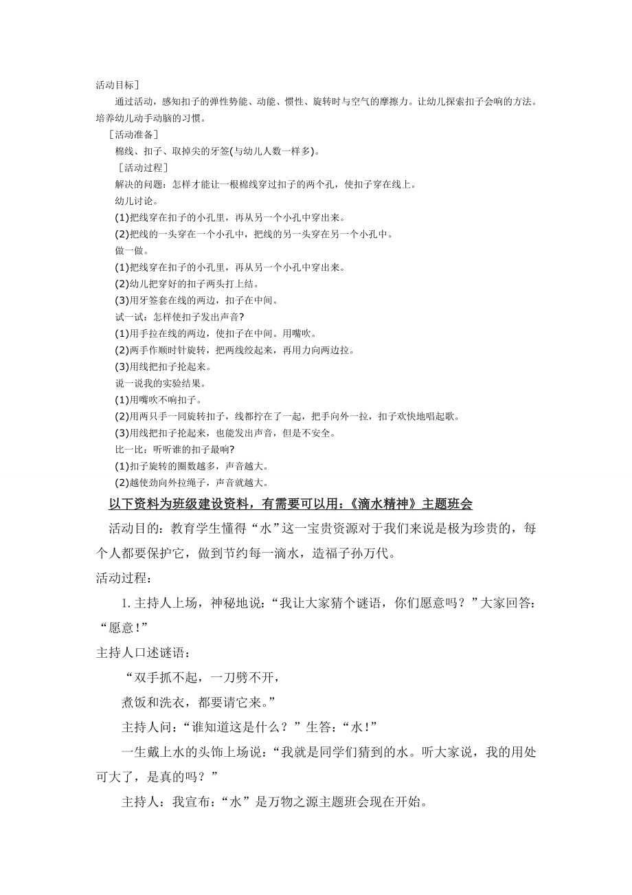 幼儿园大班中班小班中班科学：会发出声音的扣子优秀教案优秀教案课时作业课时训练.doc_第1页