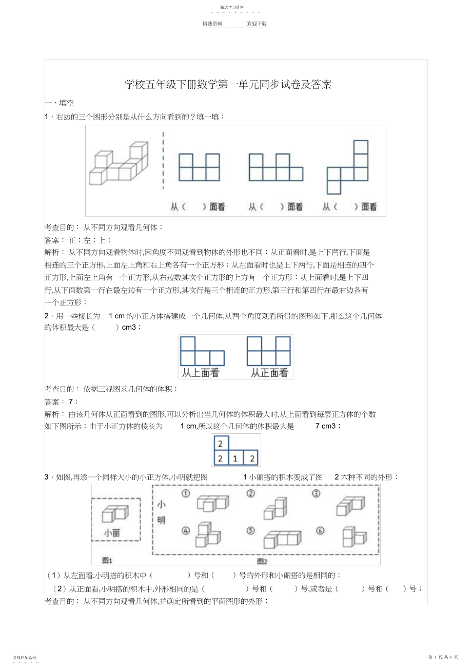 2022年小学五年级下册数学第一单元同步试卷及答案.docx_第1页