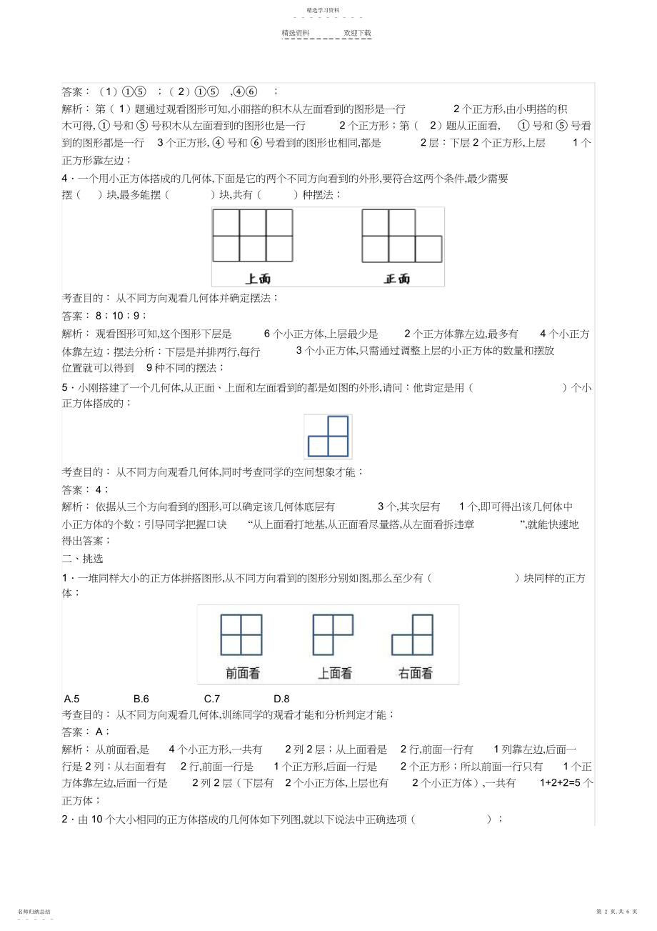 2022年小学五年级下册数学第一单元同步试卷及答案.docx_第2页