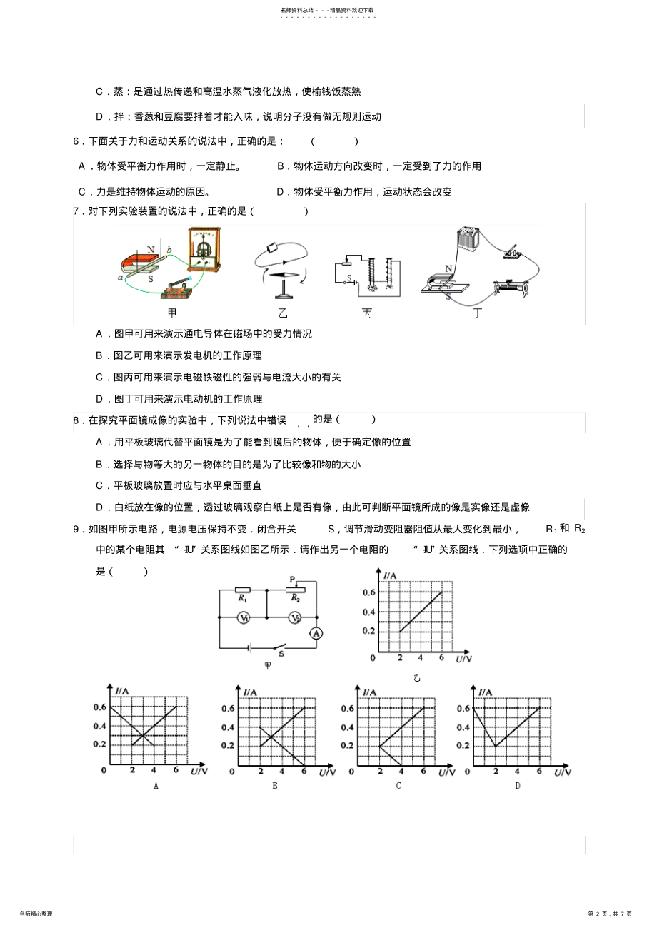 2022年宜兴外国语学校初三物理适应性练习 .pdf_第2页