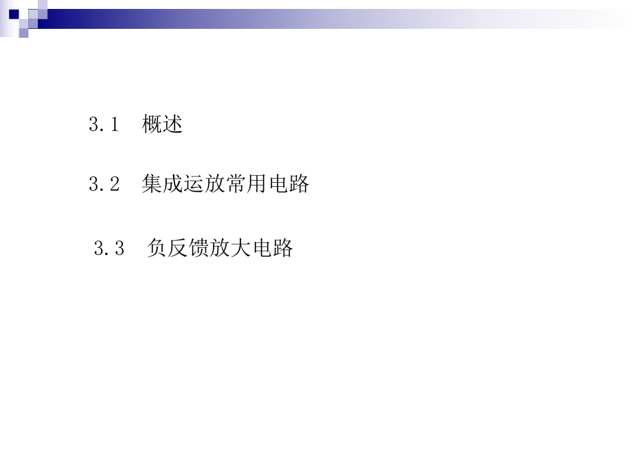 第3章-集成运算放大器ppt课件.ppt_第2页