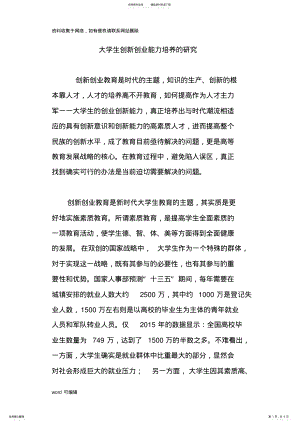 2022年大学生创新创业能力培养的研究报告教程文件 .pdf