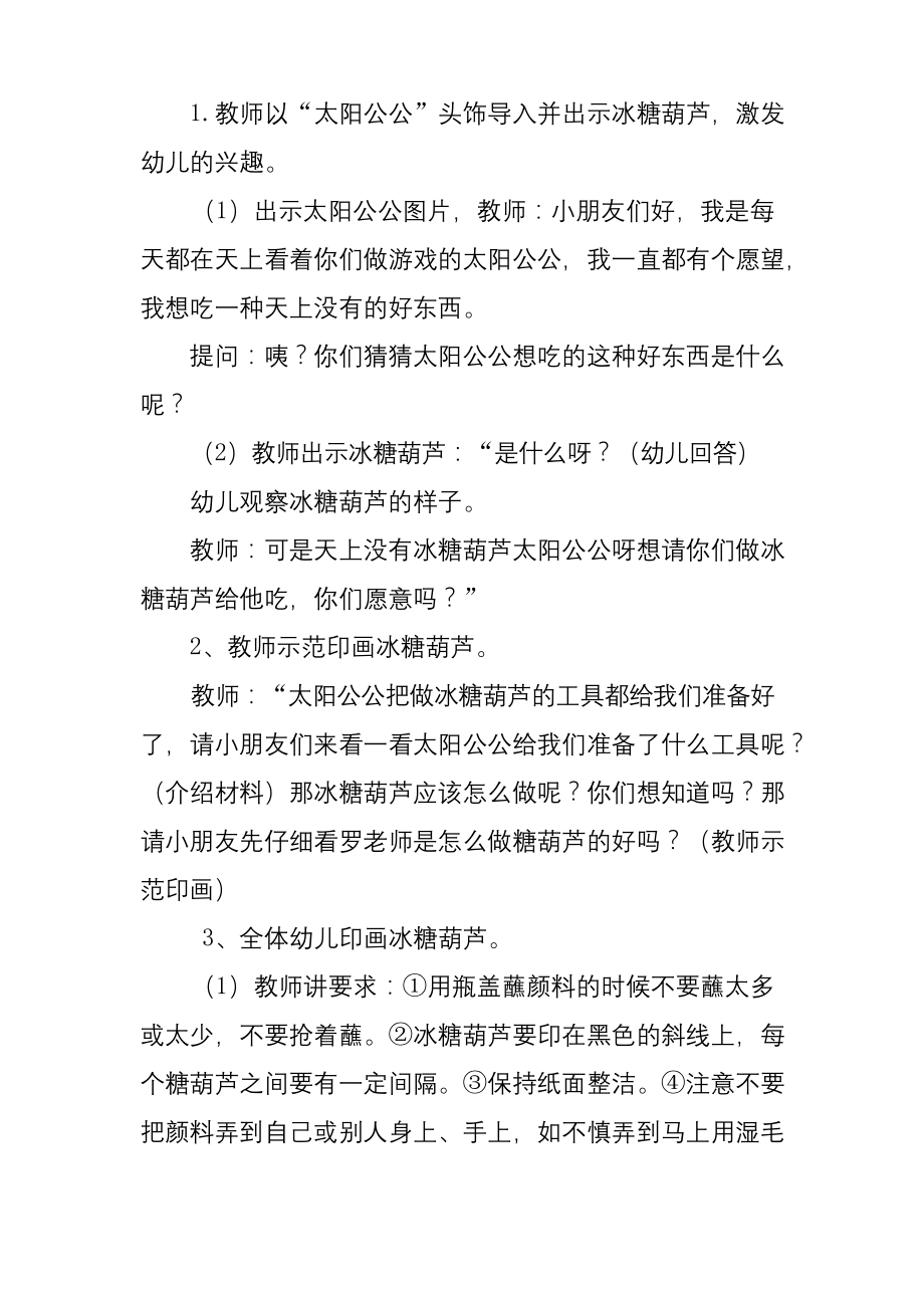 幼儿园小班公开课瓶盖印画-冰糖葫芦活动教案.docx_第2页