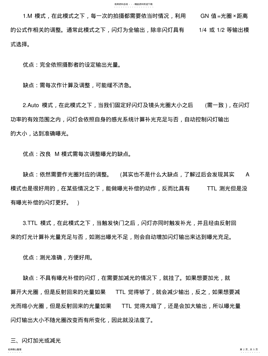 2022年外置闪光灯简单使用技巧 .pdf_第2页