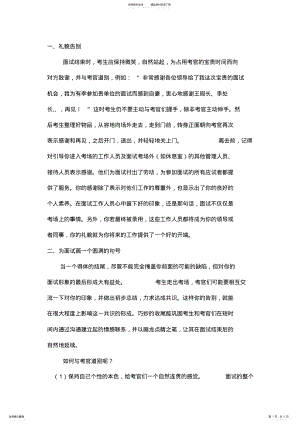 2022年面试结束后礼仪 .pdf