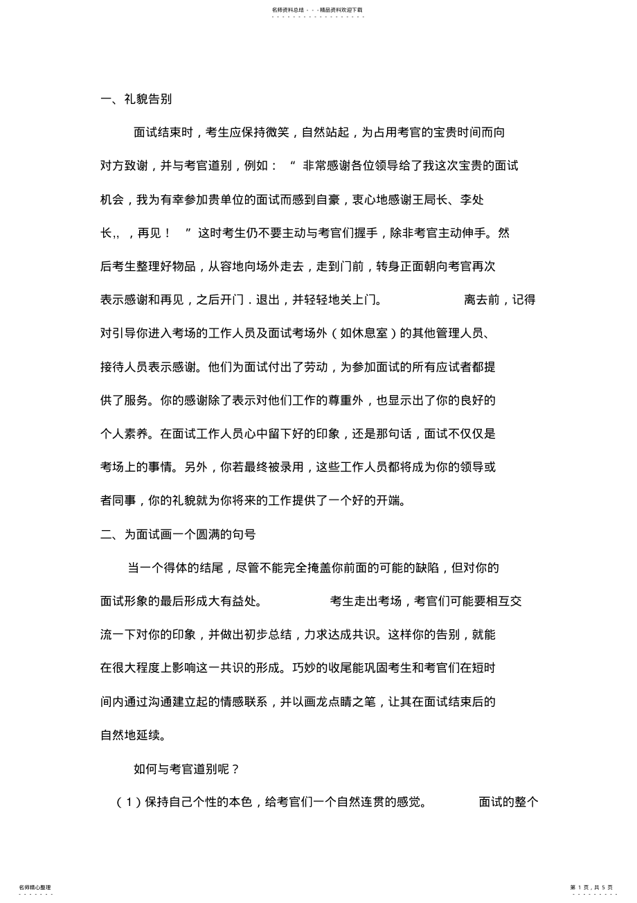 2022年面试结束后礼仪 .pdf_第1页