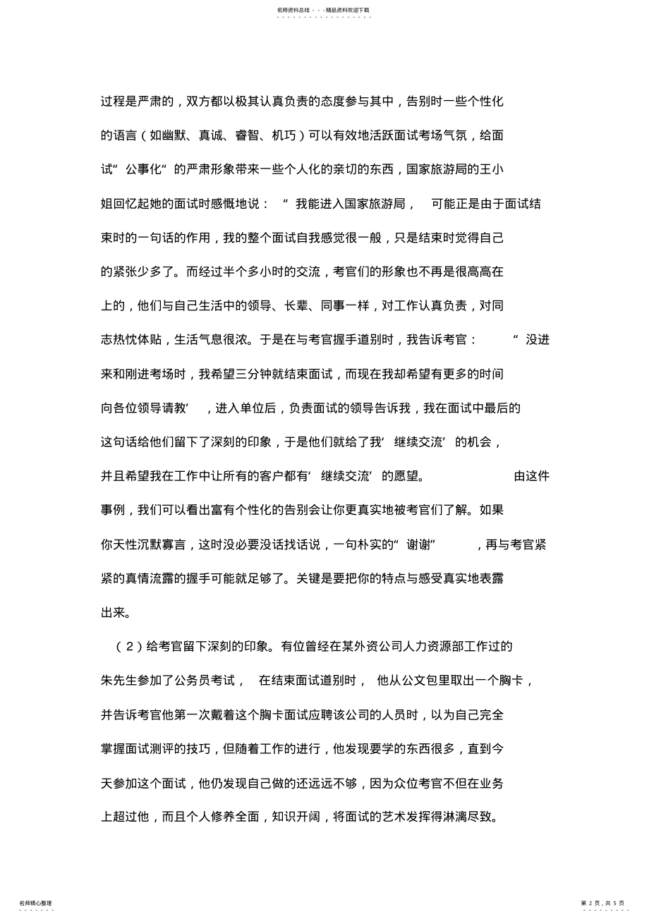 2022年面试结束后礼仪 .pdf_第2页