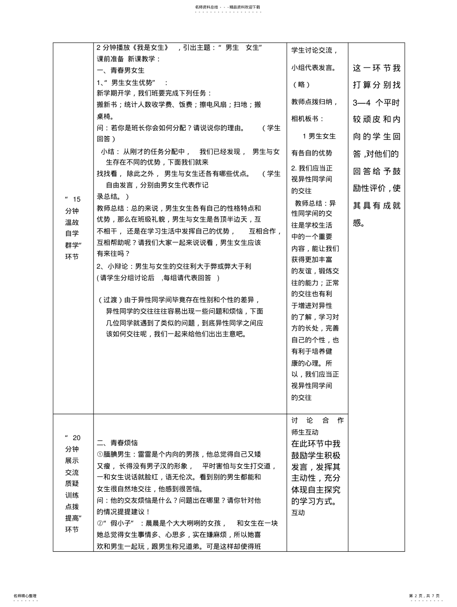 2022年青春的心弦教学设计 .pdf_第2页