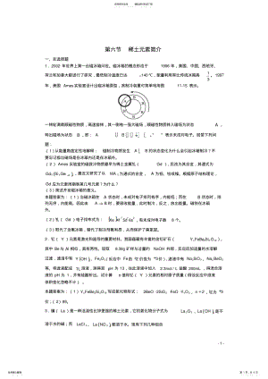 2022年高三化学一轮复习第章过渡元素第节稀土元素简介习题详解 .pdf