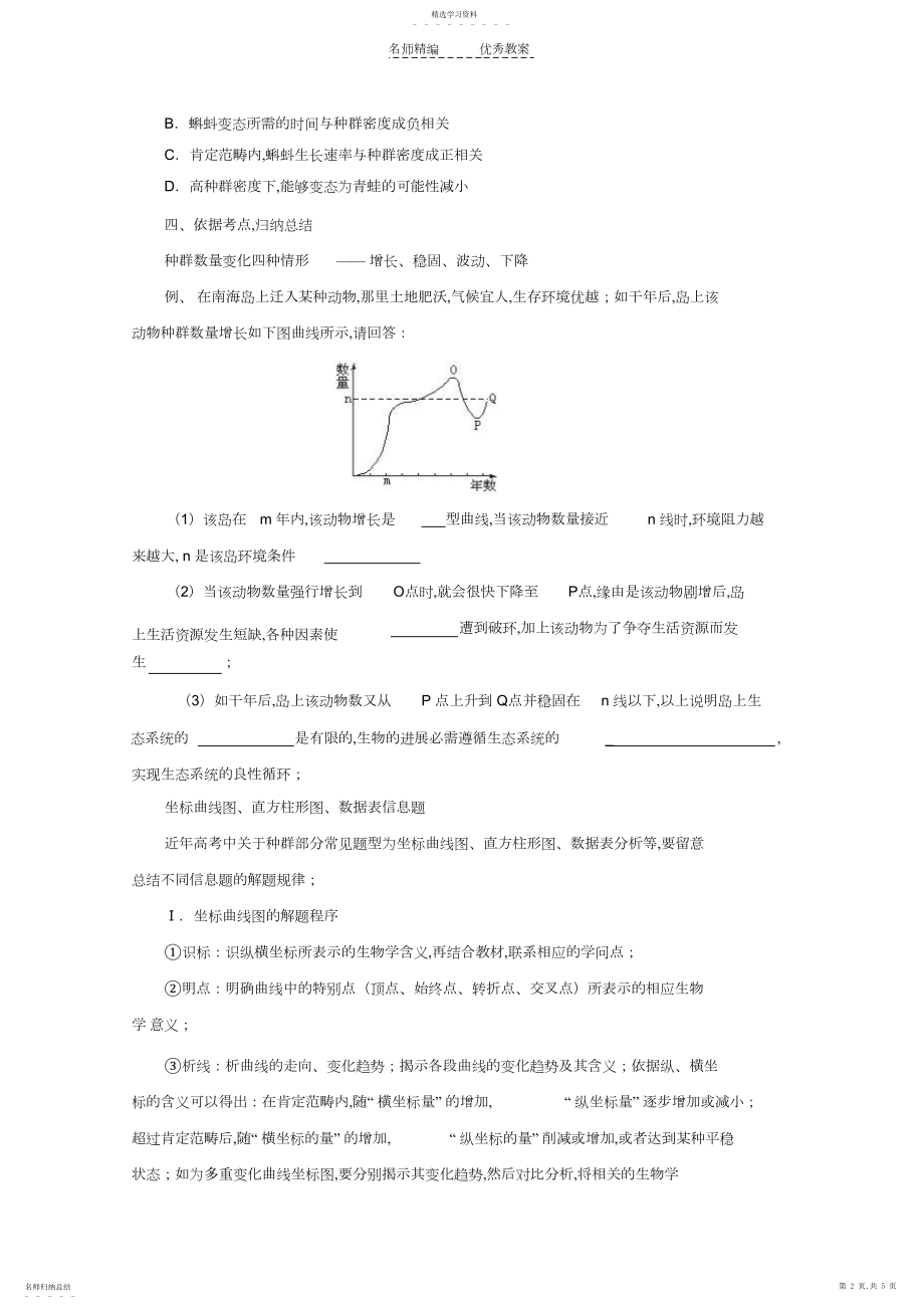 2022年高中生物种群的数量波动及调节导学案浙科版必修.docx_第2页