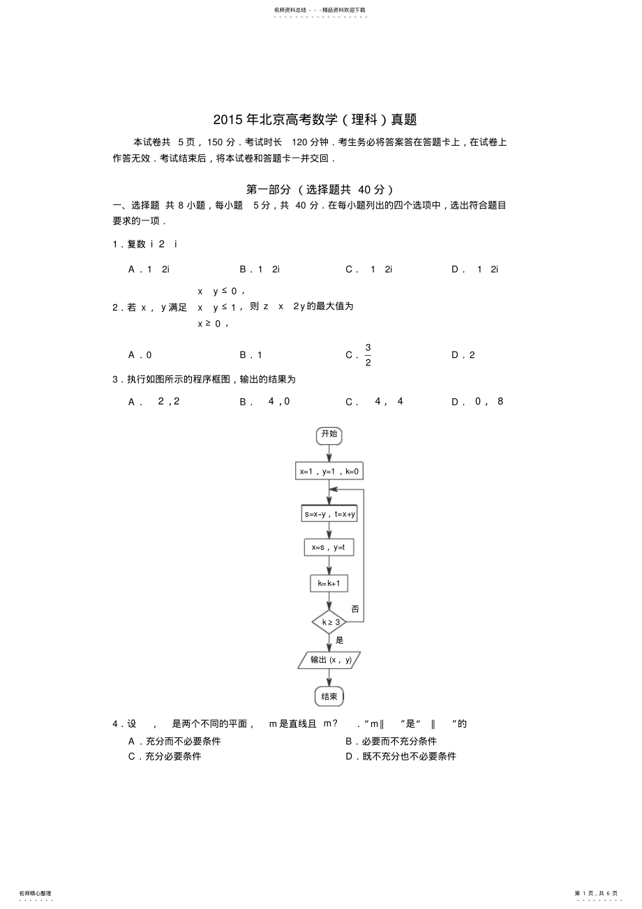 2022年完整word版,年北京高考数学真题 .pdf_第1页