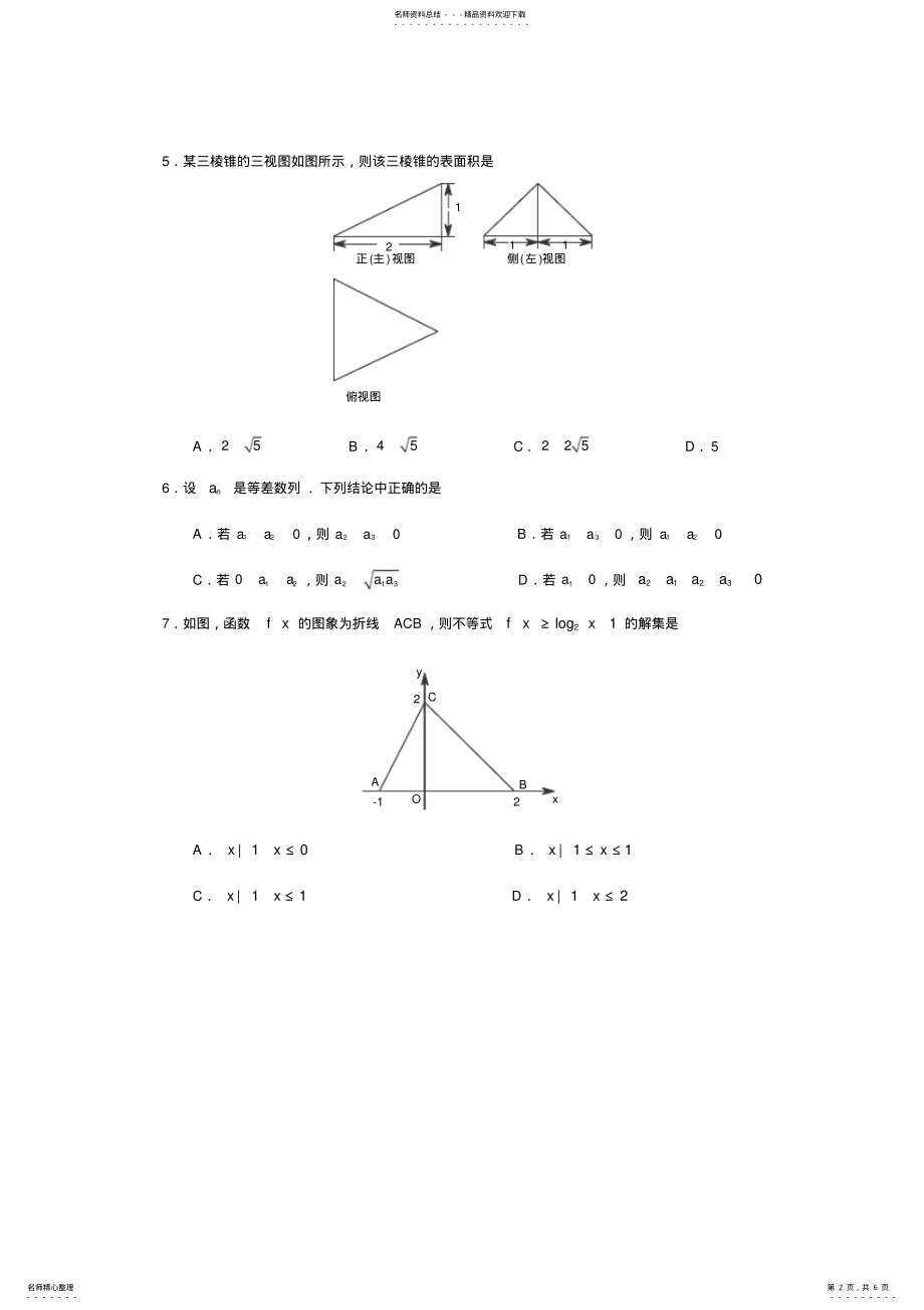 2022年完整word版,年北京高考数学真题 .pdf_第2页