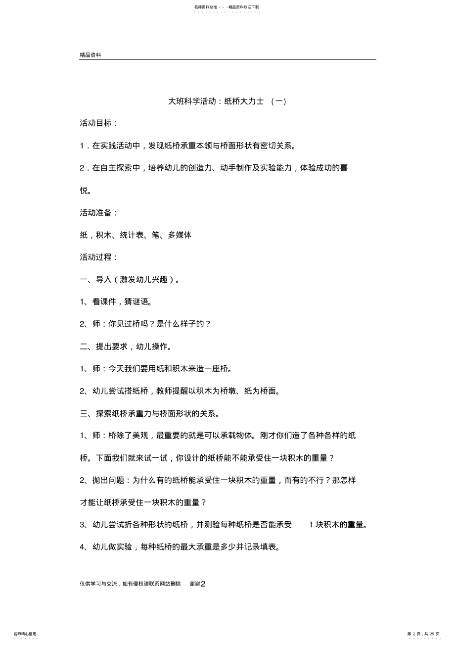 2022年大班科学活动：纸桥大力士教学文稿 .pdf_第2页