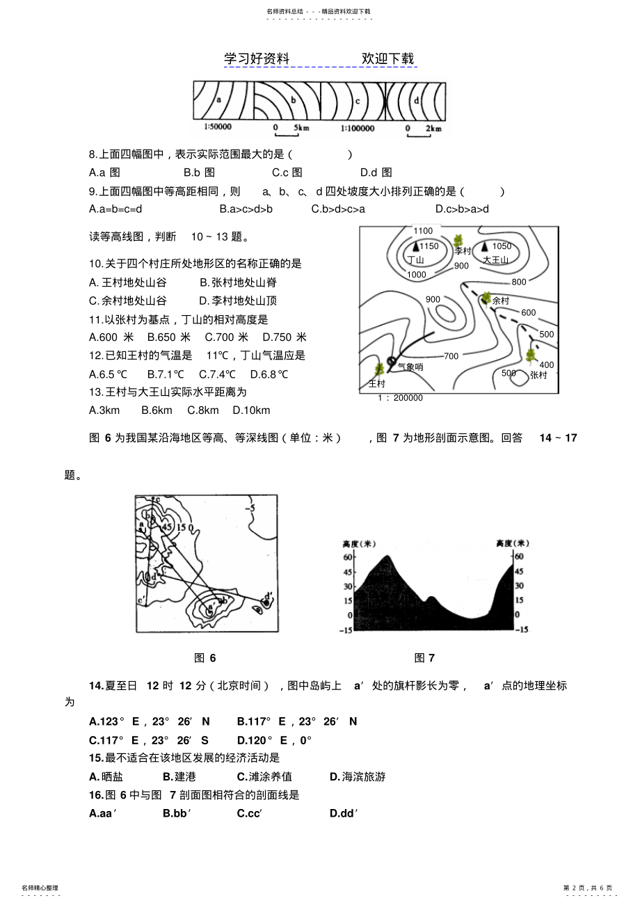 2022年高中地理《地球与地图》专题练习 .pdf_第2页