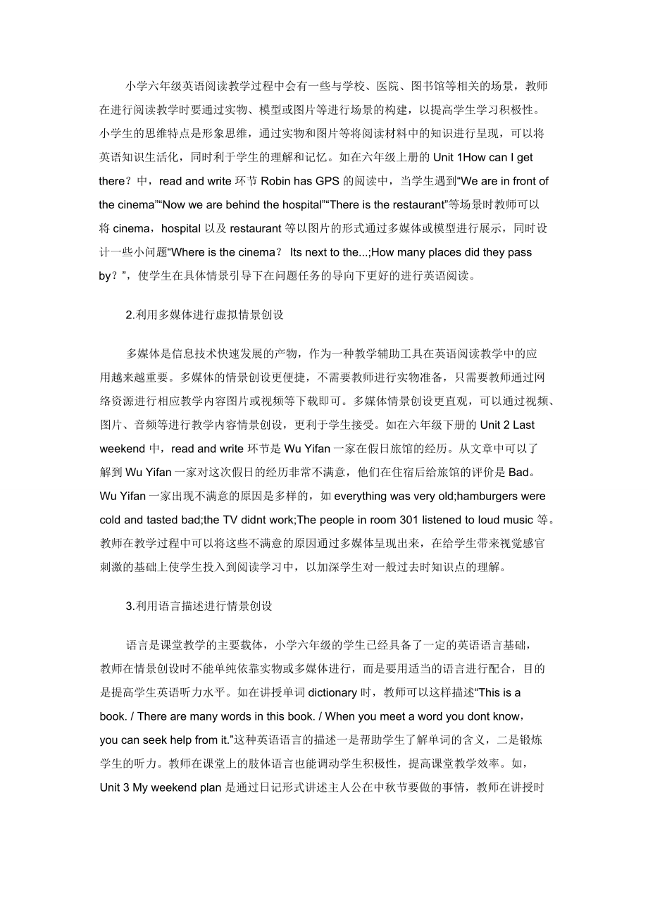 情景教学法在小学六年级英语阅读教学中的应用.docx_第2页