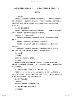 2022年宁波大学电子信息科学与技术专业培养方案及教学计划 2.pdf