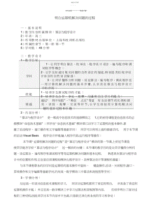 2022年高中信息技术了解计算机解决问题的过程教案沪教版选修.docx