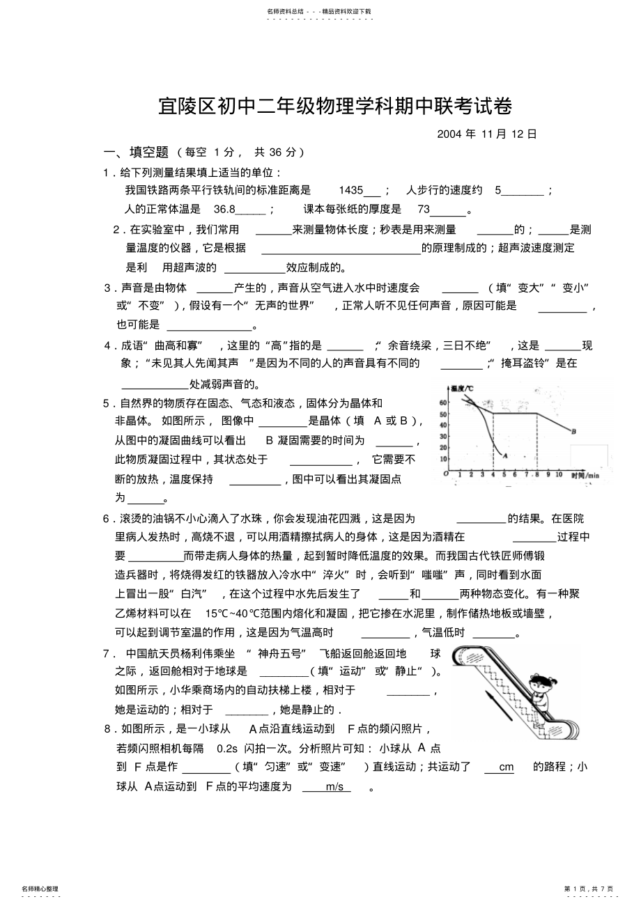 2022年宜陵区初中二年级物理学科期中联考试卷 .pdf_第1页