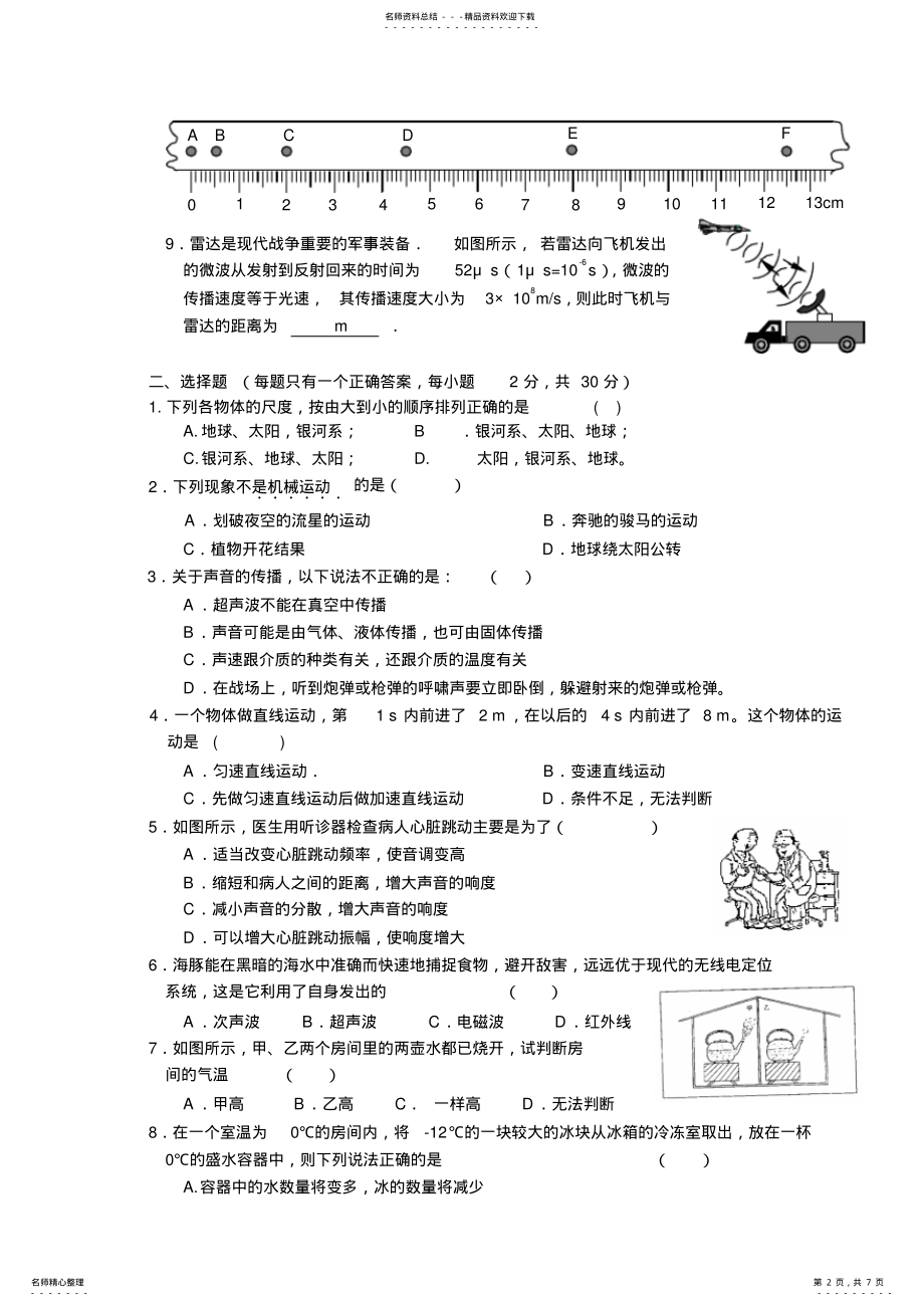 2022年宜陵区初中二年级物理学科期中联考试卷 .pdf_第2页