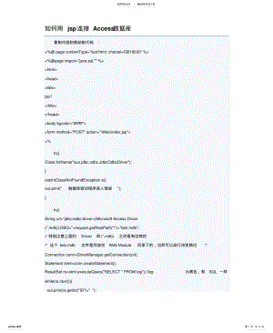 2022年如何用jsp连接Access数据库 .pdf