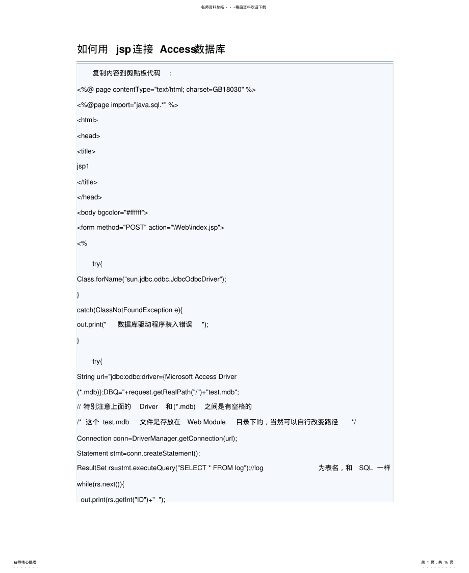 2022年如何用jsp连接Access数据库 .pdf_第1页
