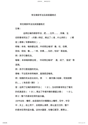 2022年常见修辞手法及其答题格式 .pdf