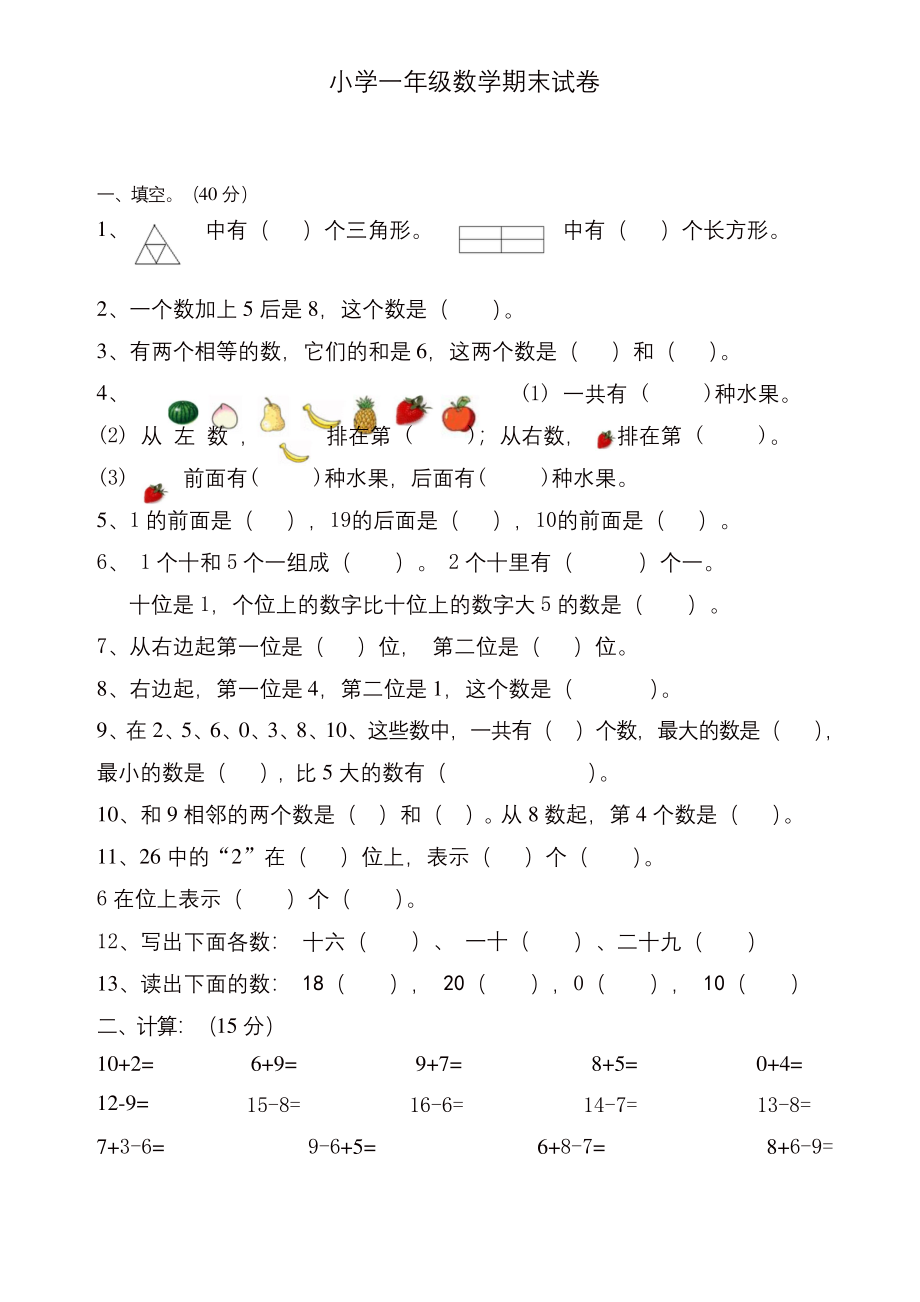 2019年(北师大版)一年级上册数学期末试卷.docx_第1页