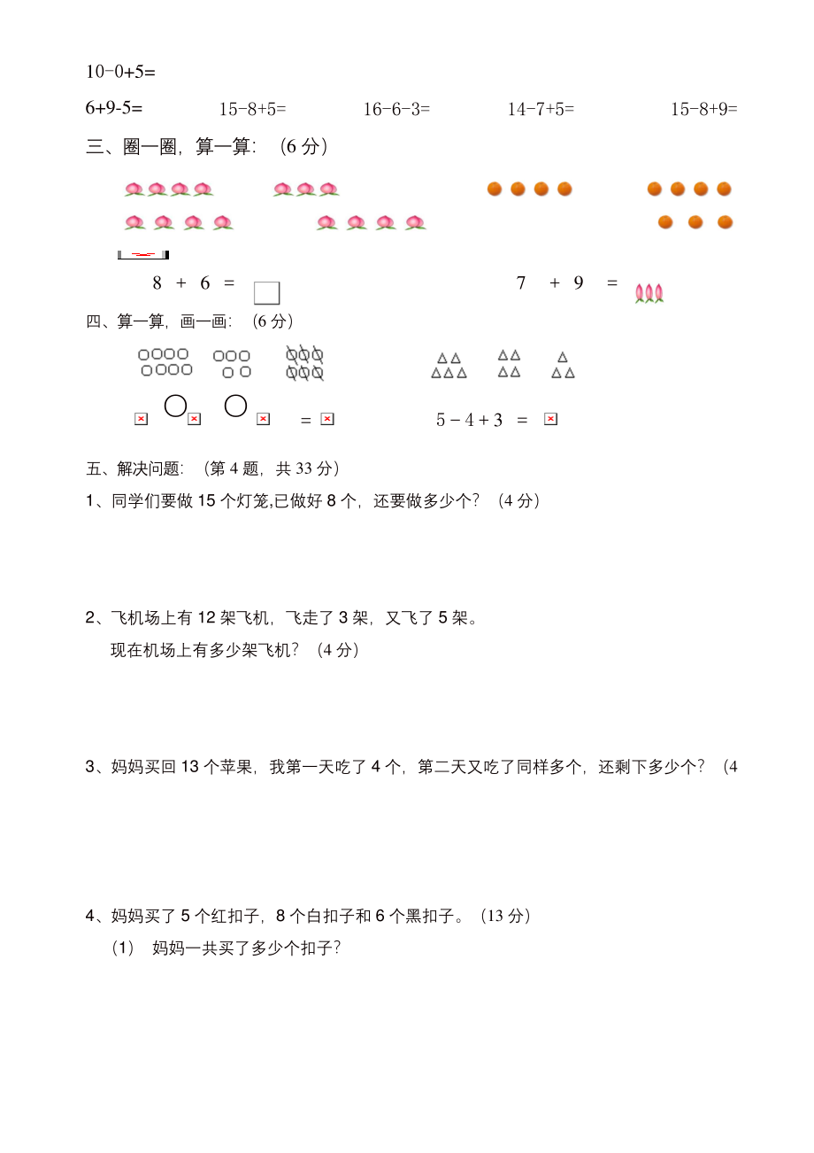 2019年(北师大版)一年级上册数学期末试卷.docx_第2页