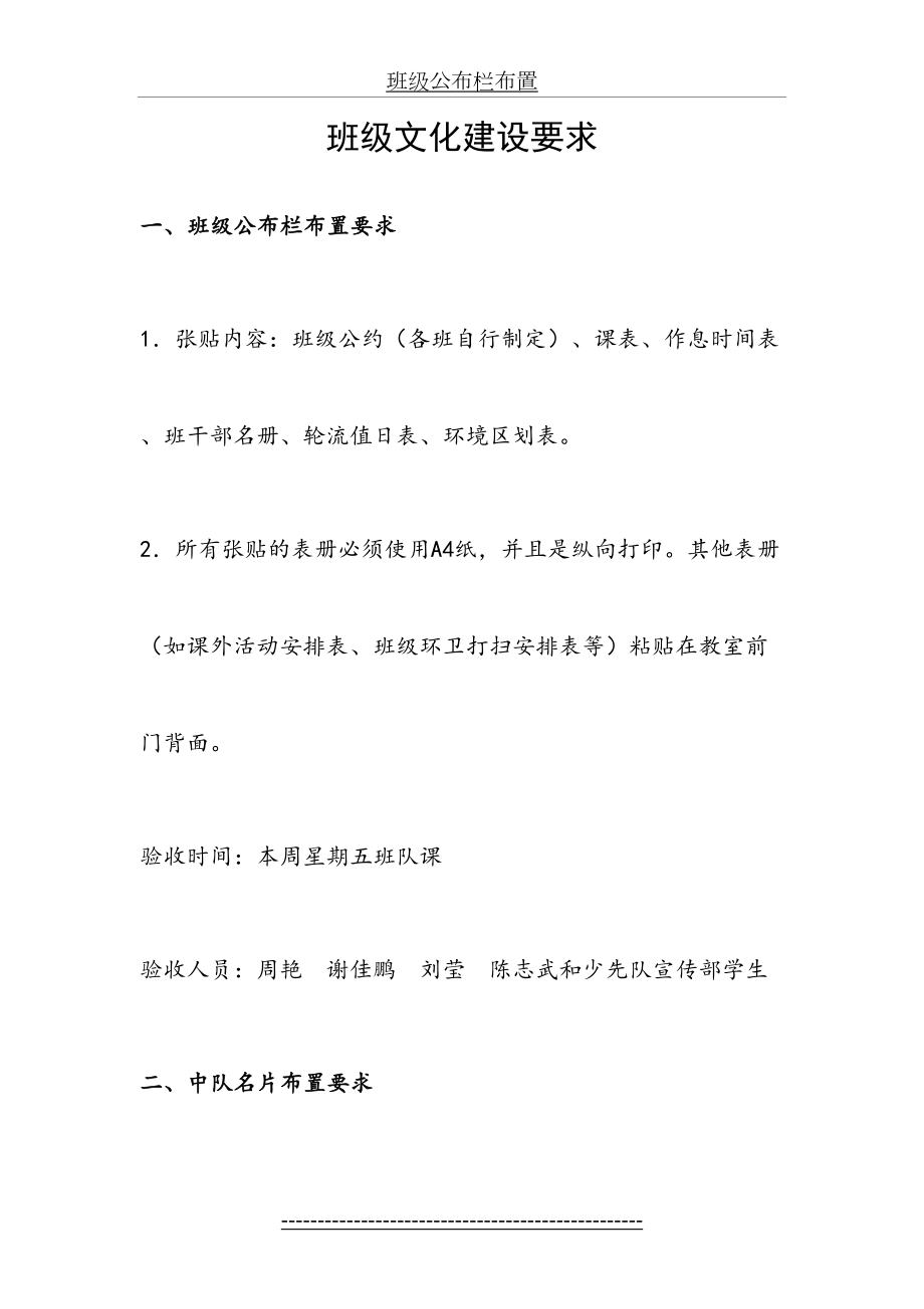 班级文化建设及教室布置要求.doc_第2页