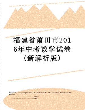 福建省莆田市中考数学试卷(新解析版).doc