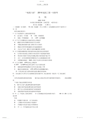 2022年安徽省皖南八校届高三生物上学期第一次联考试题.docx