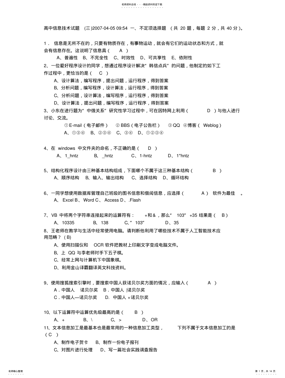 2022年高中信息技术考试试题 .pdf_第1页