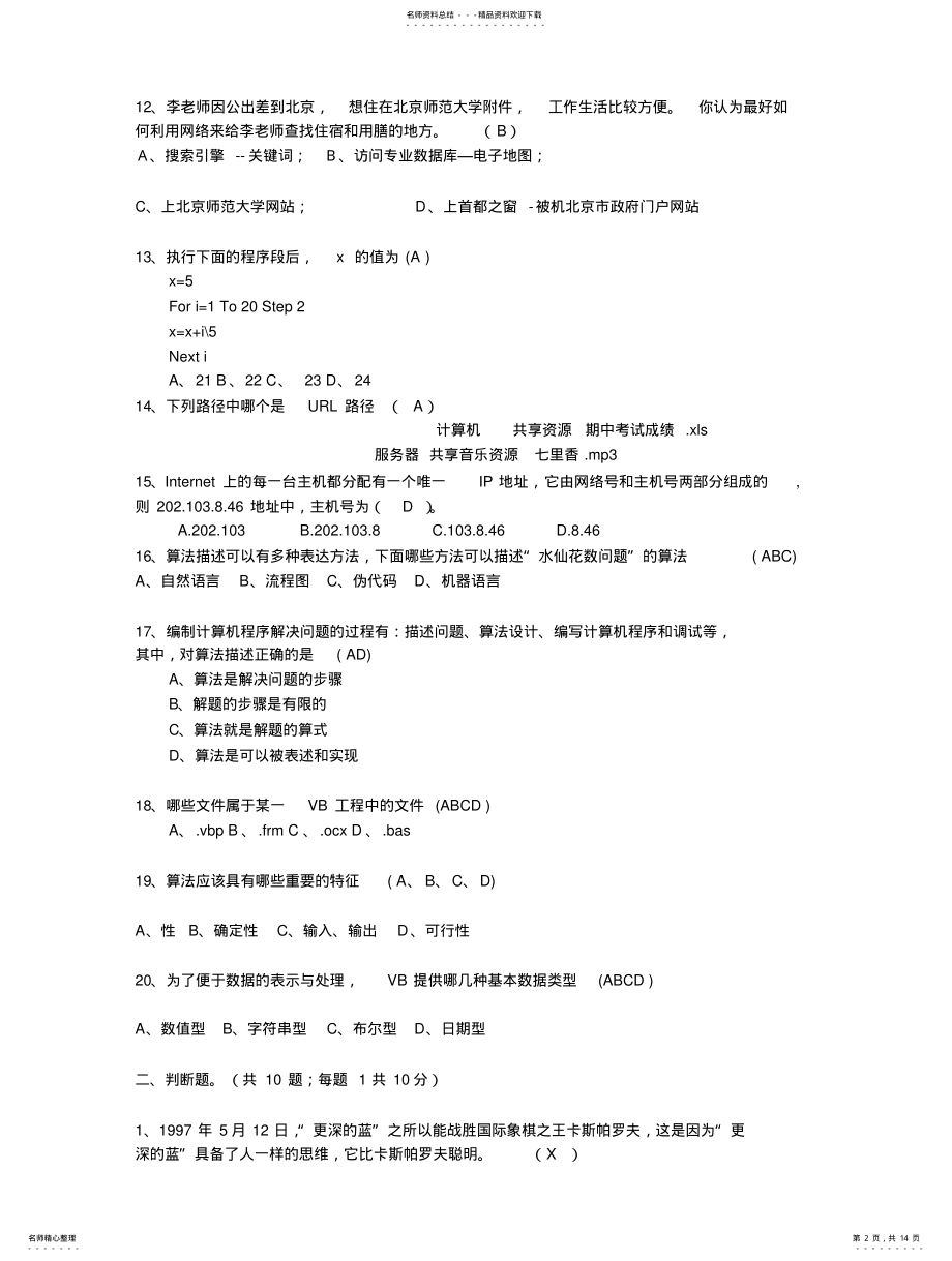 2022年高中信息技术考试试题 .pdf_第2页