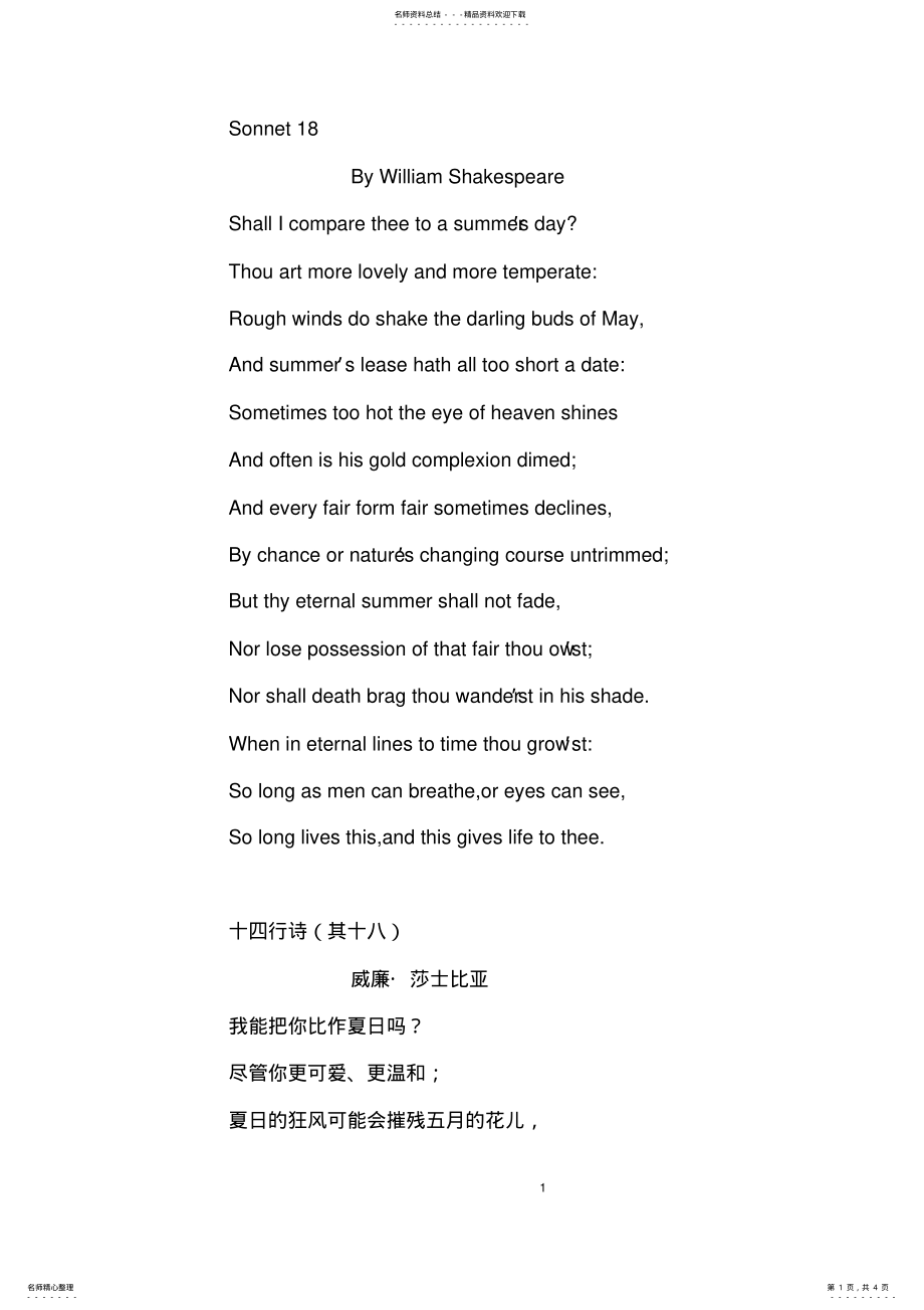 2022年完整word版,Sonnet .pdf_第1页