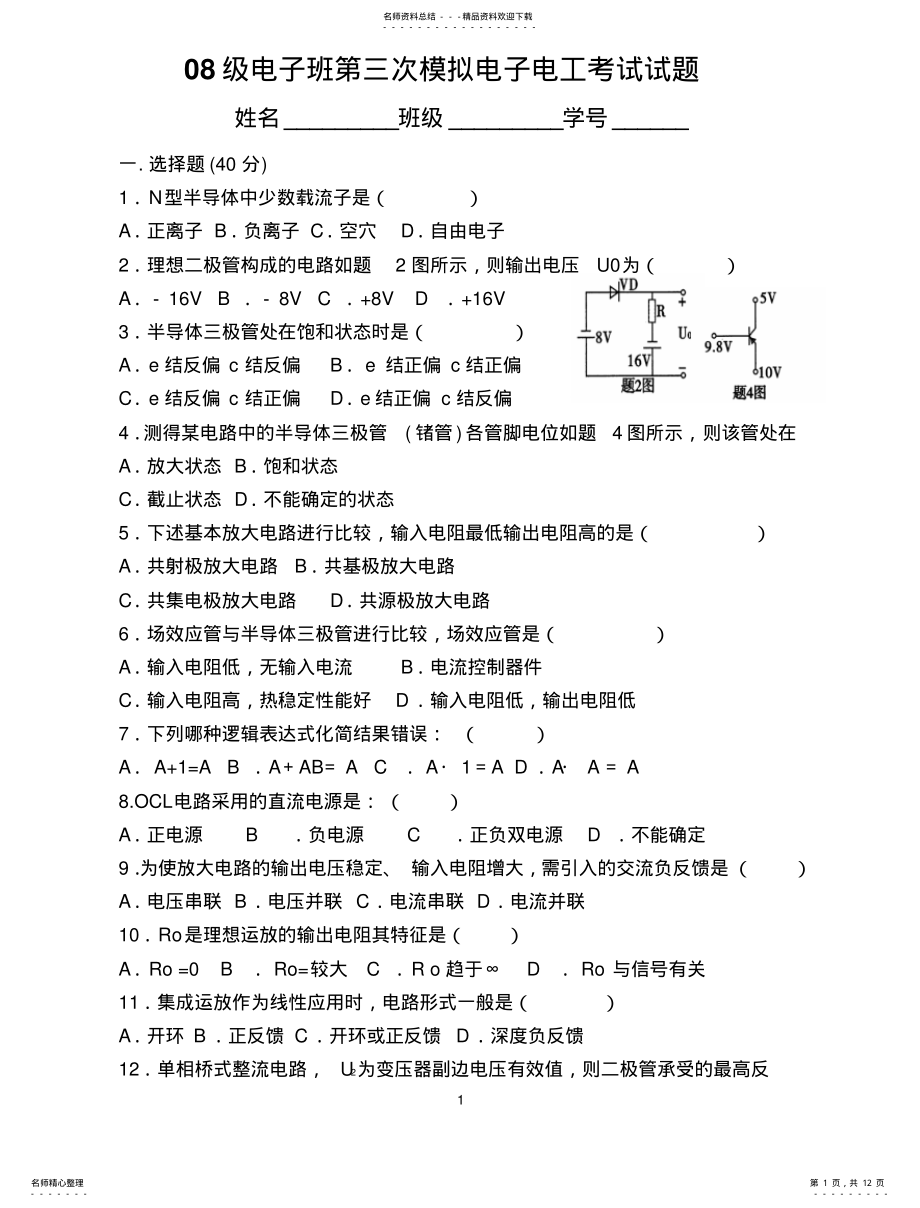 2022年高三第三次模拟考试电工试卷 .pdf_第1页