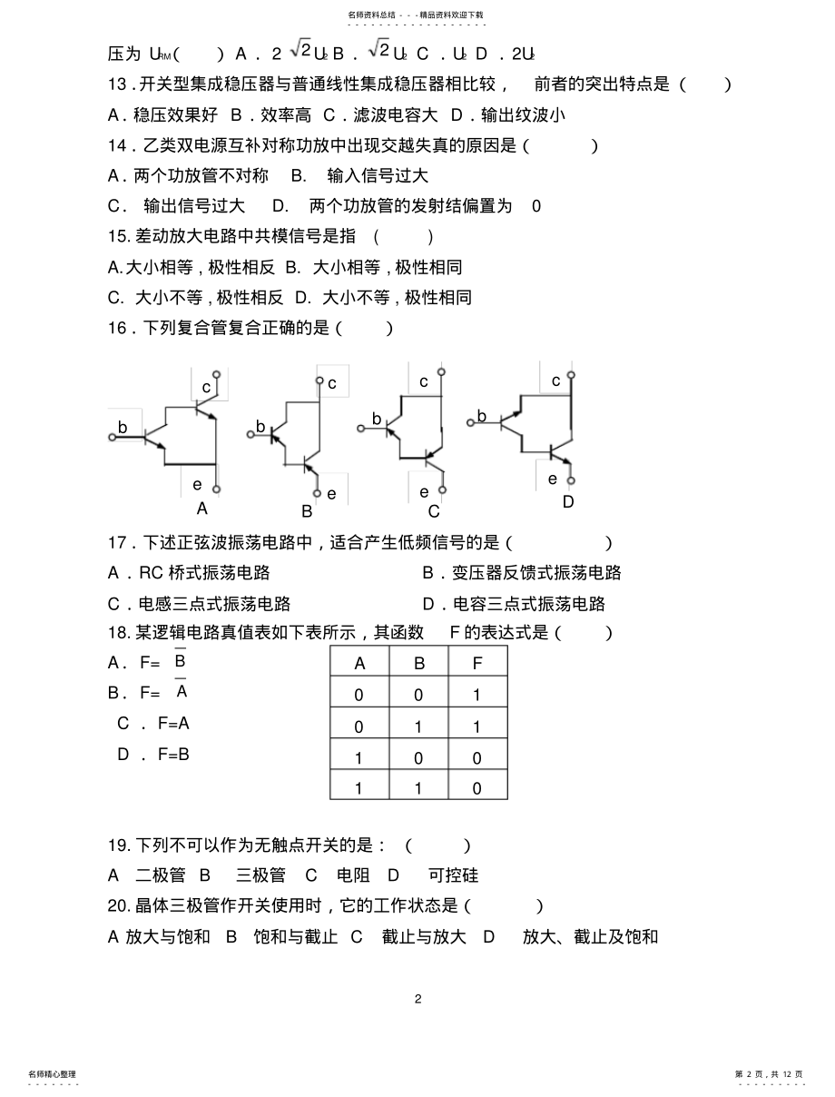 2022年高三第三次模拟考试电工试卷 .pdf_第2页