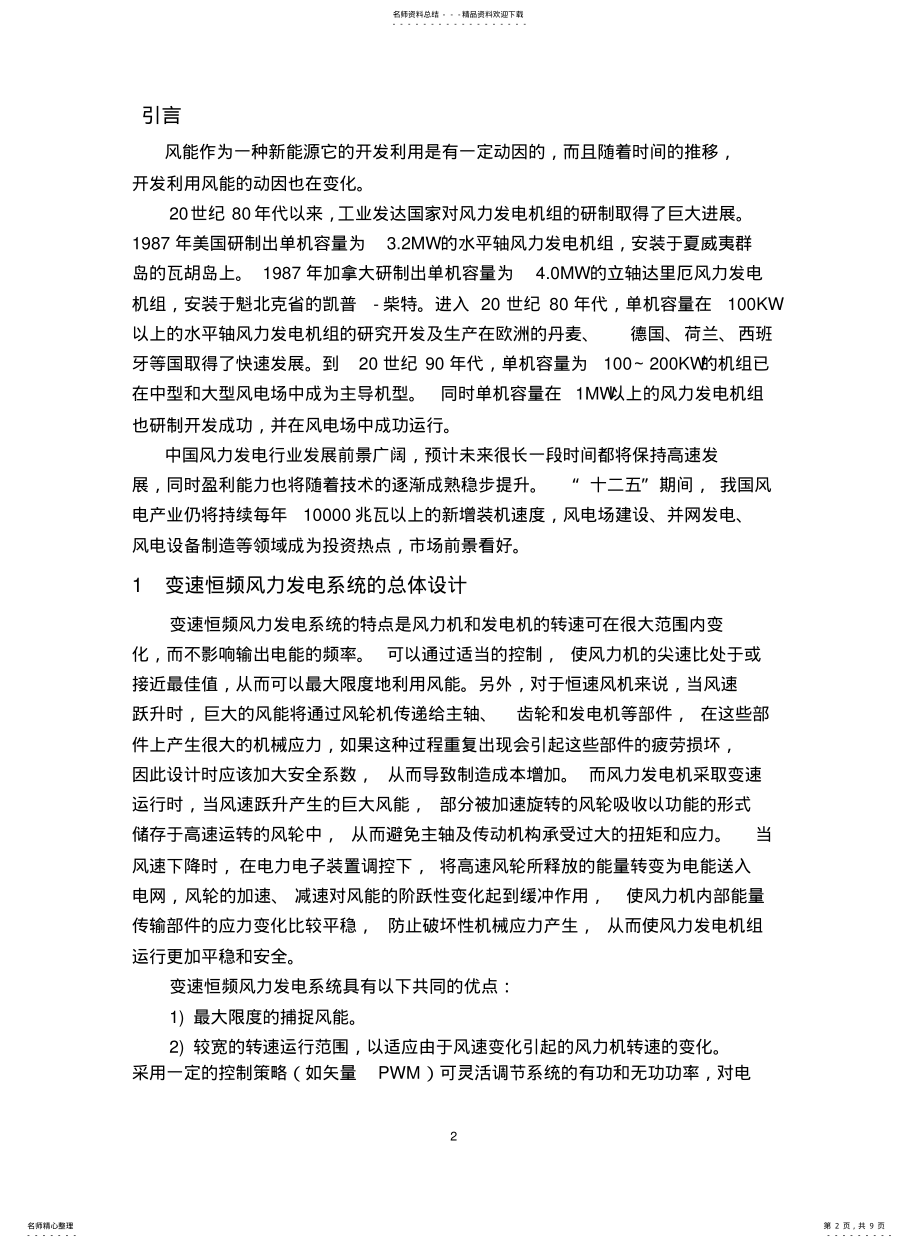 2022年风力发电机精准设计 .pdf_第2页