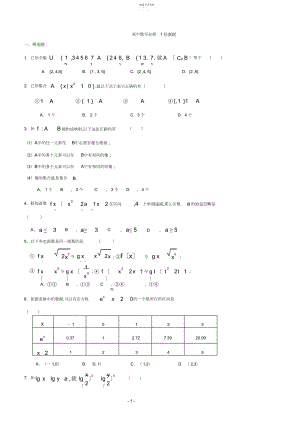 2022年高一数学必修一测试题及答案.docx