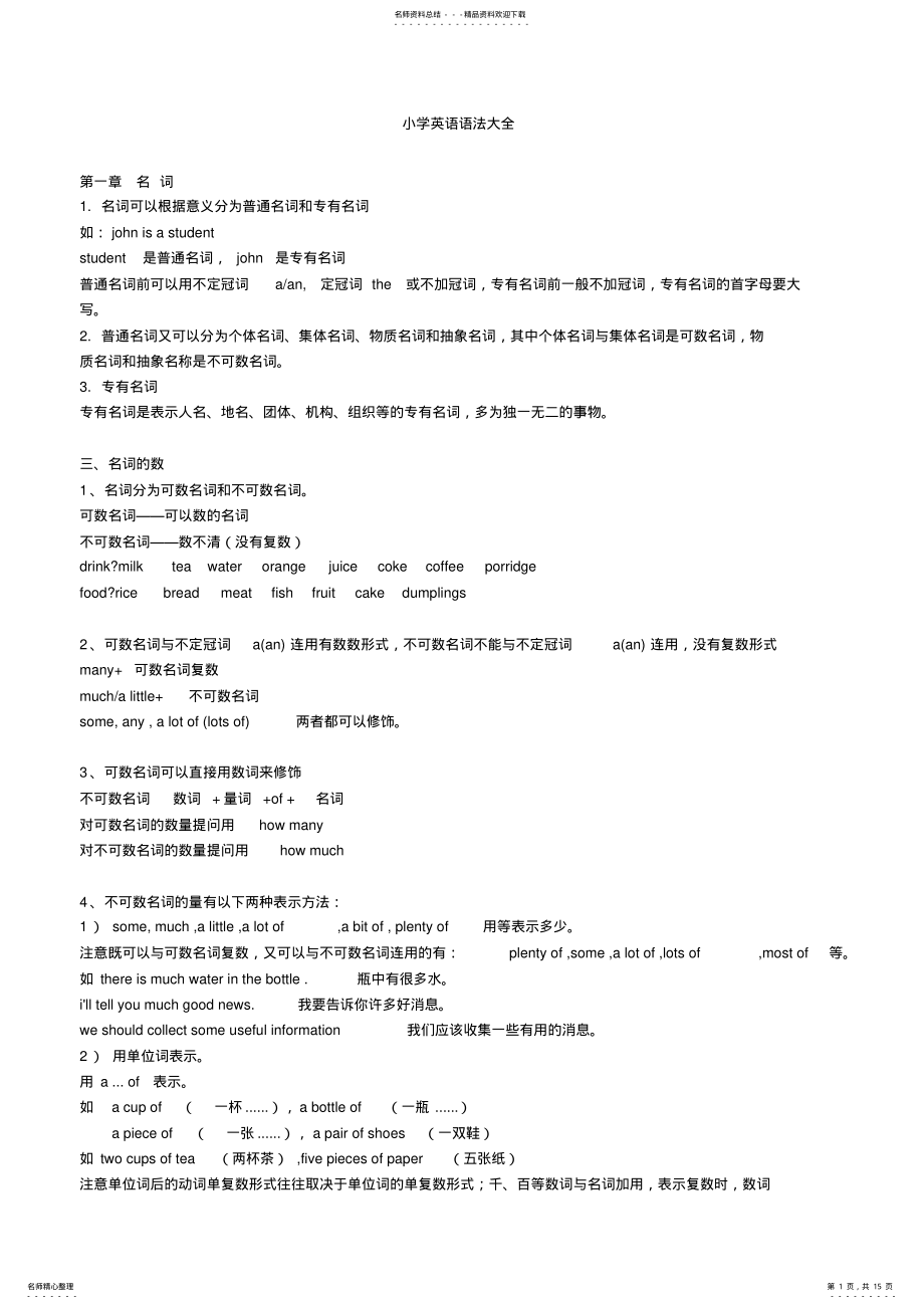 2022年小学英语语法大全,推荐文档 2.pdf_第1页