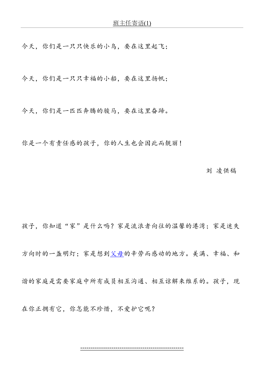 班主任寄语(1).doc_第2页