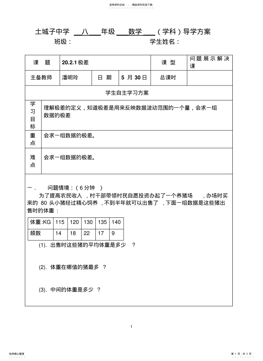 2022年导学方案..极 .pdf_第1页