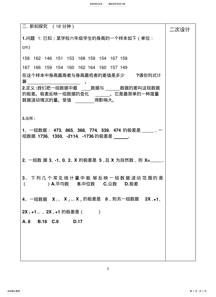 2022年导学方案..极 .pdf_第2页