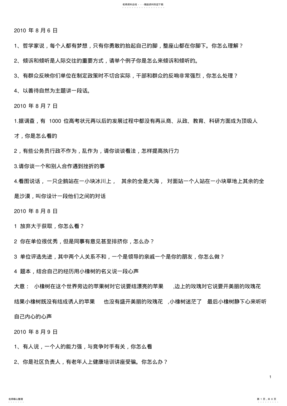 2022年面试真题合集及答案 .pdf_第1页