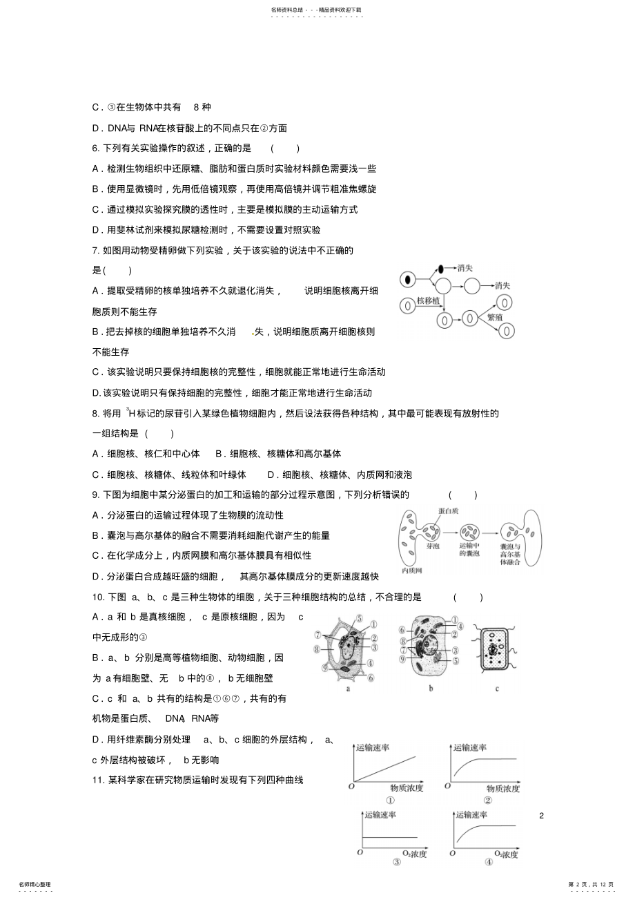 2022年高三生物上学期期中试题 10.pdf_第2页