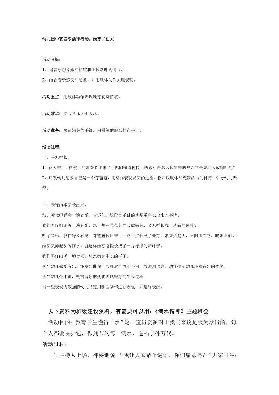 幼儿园大班中班小班幼儿园中班音乐韵律活动：嫩芽长出来优秀教案优秀教案课时作业课时训练.doc_第1页