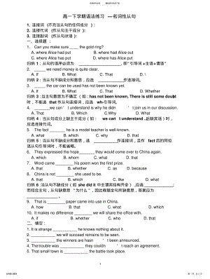 2022年高一英语下名词性从句 .pdf