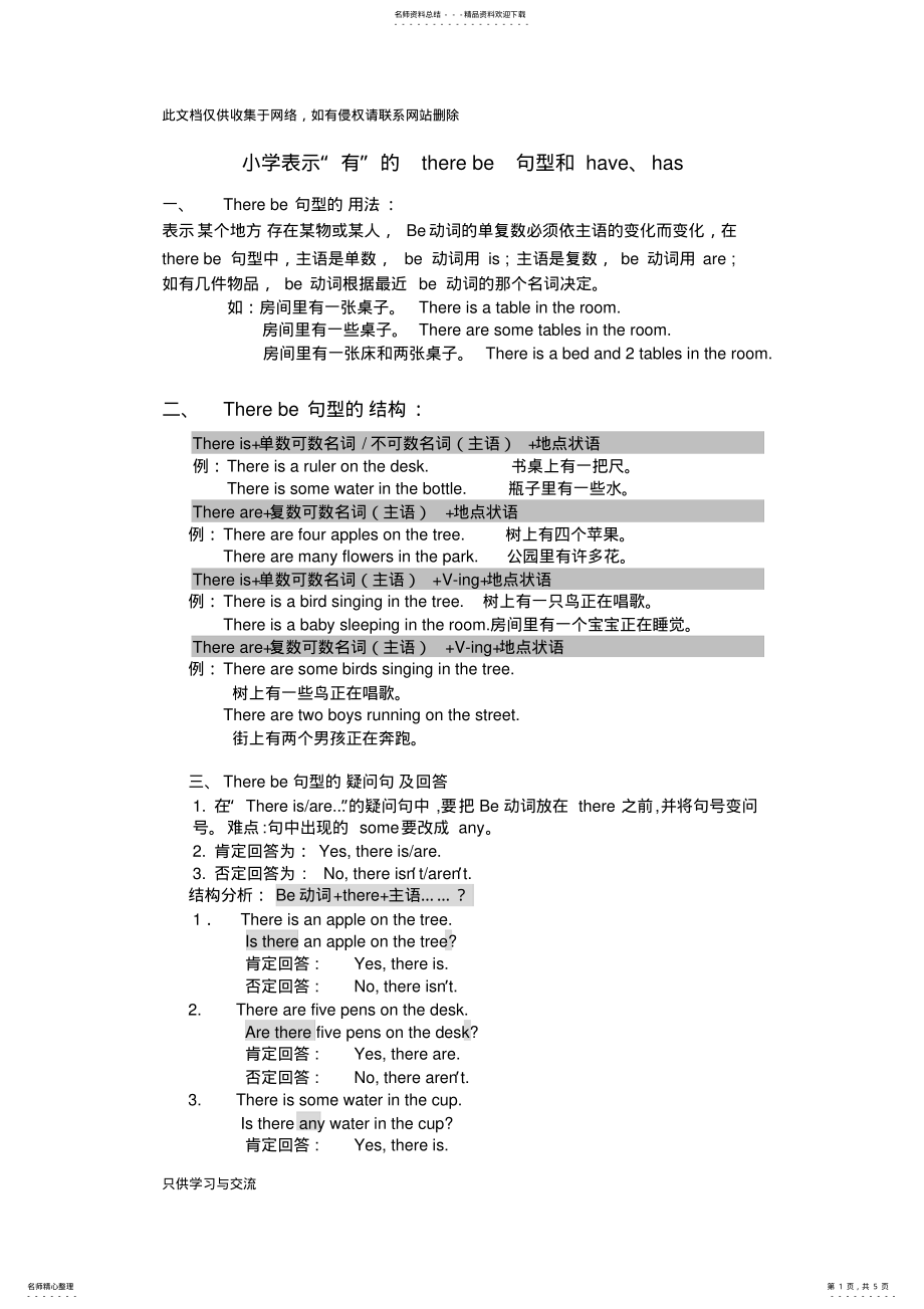 2022年小学阶段therebe句型语法知识点及练习教案资料 .pdf_第1页