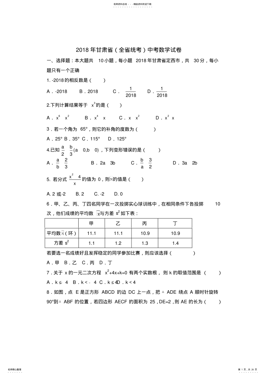 2022年年甘肃省中考数学试卷,推荐文档 .pdf_第1页